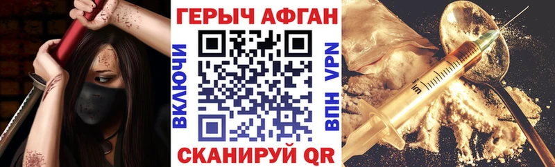 ГЕРОИН афганец Рыльск